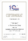 Сертификат 1С1